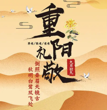 九九重陽節(jié)，濃濃敬老情