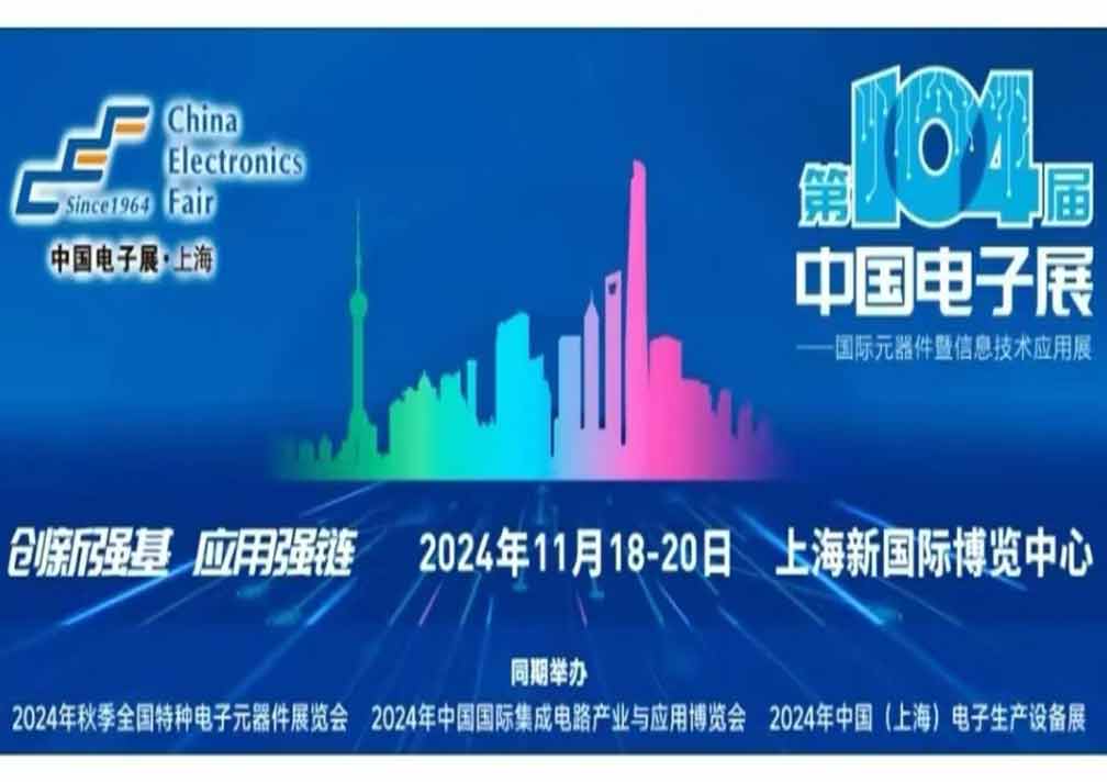 2024上海電子陶瓷展覽會(huì)，科技與創(chuàng)新力量璀璨匯聚